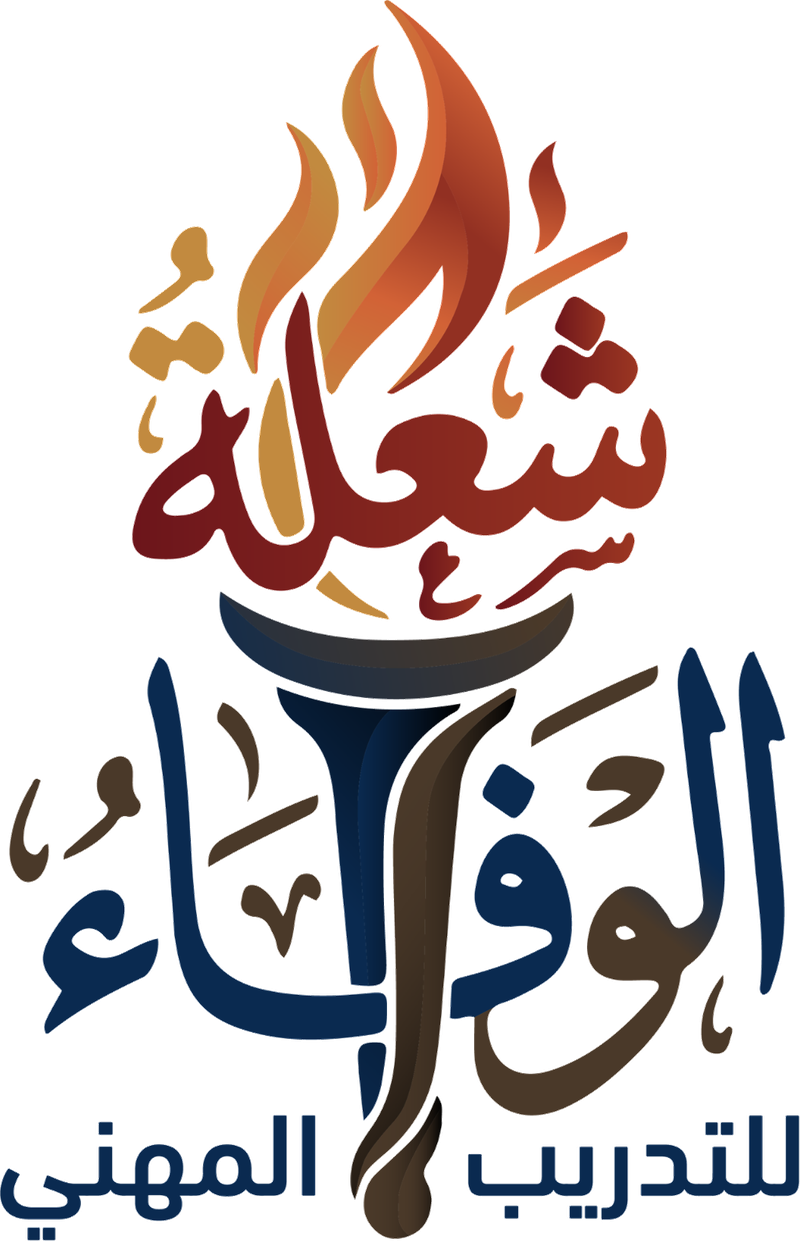 شعلة الوفاء للتدريب المهني - Shuaalat Al Wafa Institute